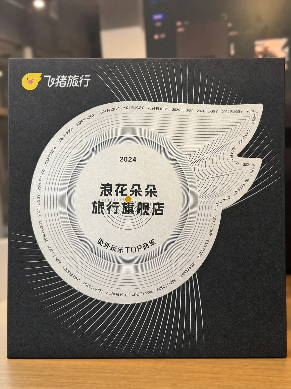 Fliggy 2024 Top Overseas Experiences Merchant award plaque